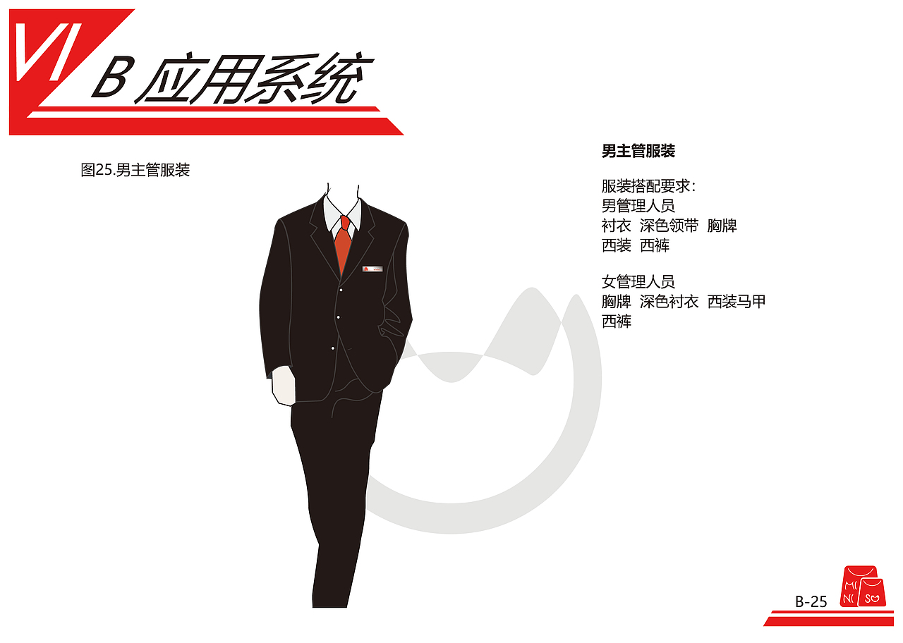 名创优品VI手册(改logo)