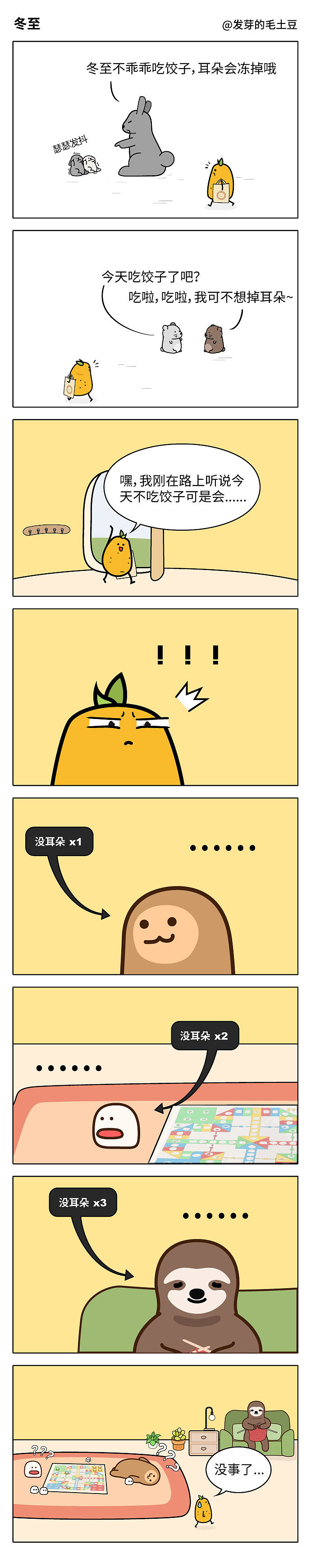 墩墩猴的小日常（图ZMTUxNTA3Mzcy） - 单幅漫画 - 站酷设计师发芽的毛土豆原创素材 - 站酷ZCOOL