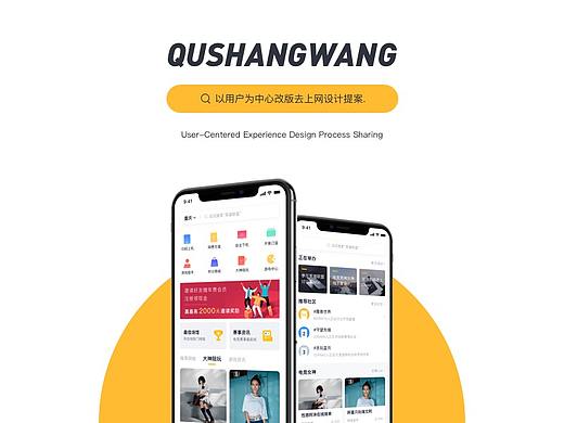 转型即蜕变 去上网设计提案 