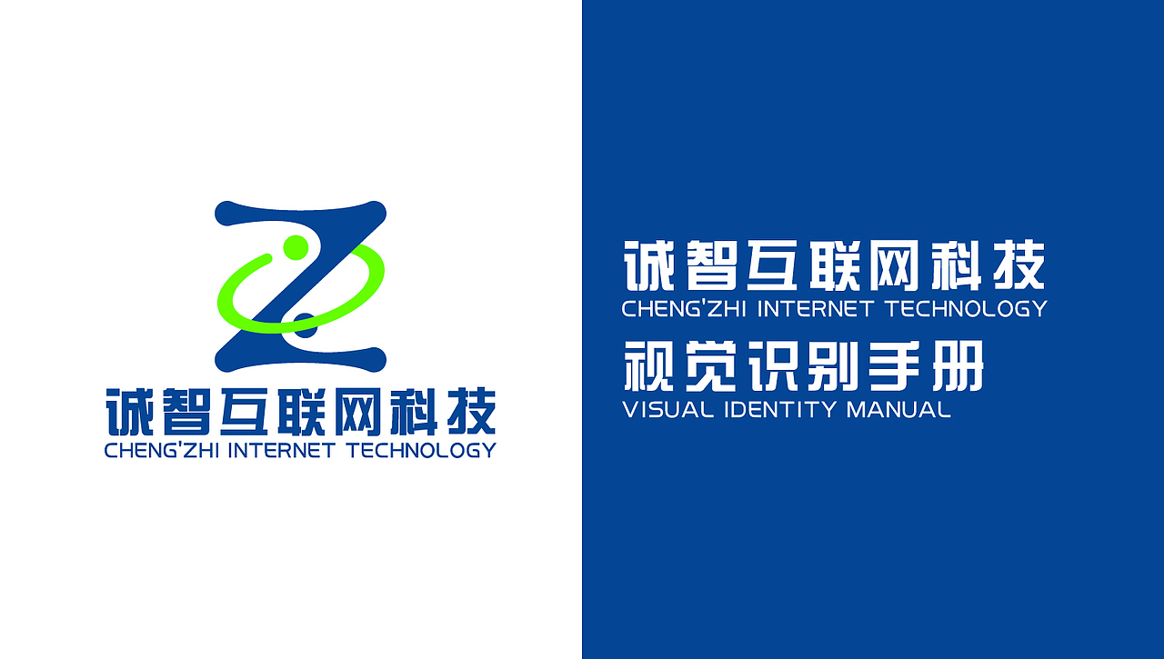 诚智互联网企业VI手册（图ZMTg1OTI3Nzg4） - 品牌 - 站酷设计师黑啊原创素材 - 站酷ZCOOL