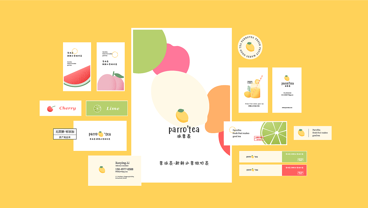 派果茶品牌视觉设计