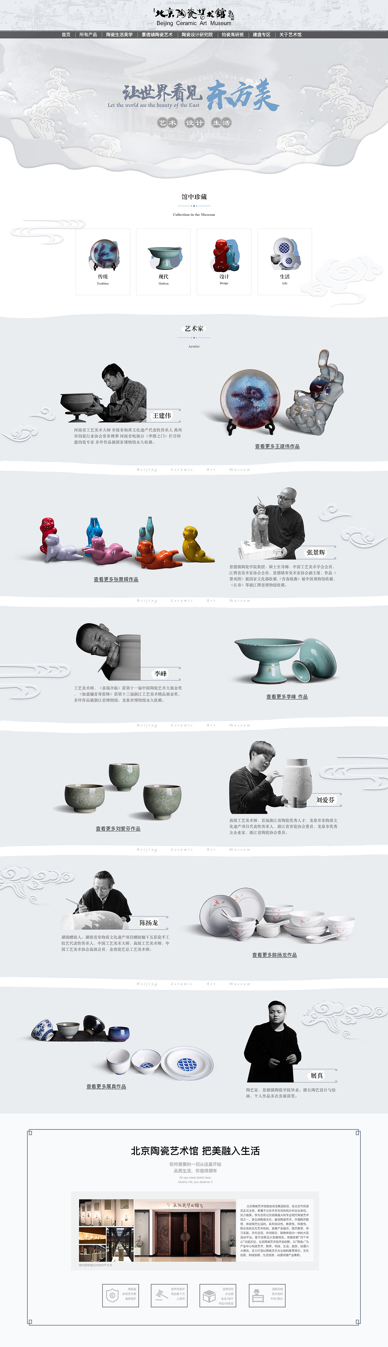 【景德镇陶瓷】首页设计整理一（图ZMTQ3NDk4Njk2） - 电商 - 站酷设计师景德镇邦宁文化原创素材 - 站酷ZCOOL