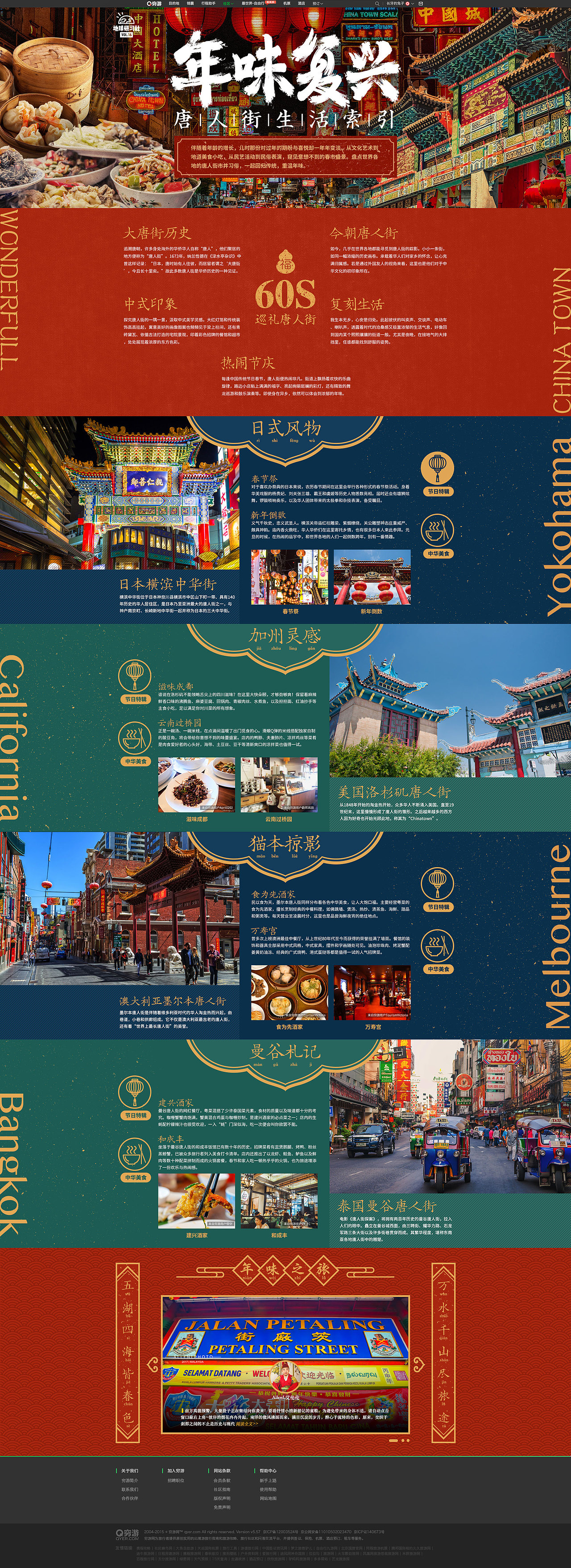 在穷游网做的商业化项目PC端（图ZMTUwNTAyNjQ0） - 运营设计 - 站酷设计师二力原创素材 - 站酷ZCOOL