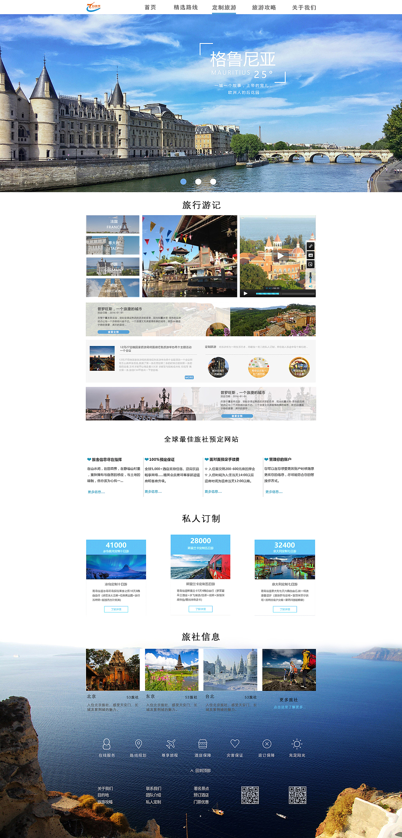 旅游网页（图ZMTYxMjc5MjM2） - 企业官网 - 站酷设计师故里小院原创素材 - 站酷ZCOOL