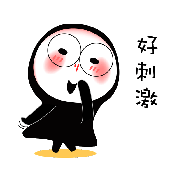 小黑的世界表情包设计