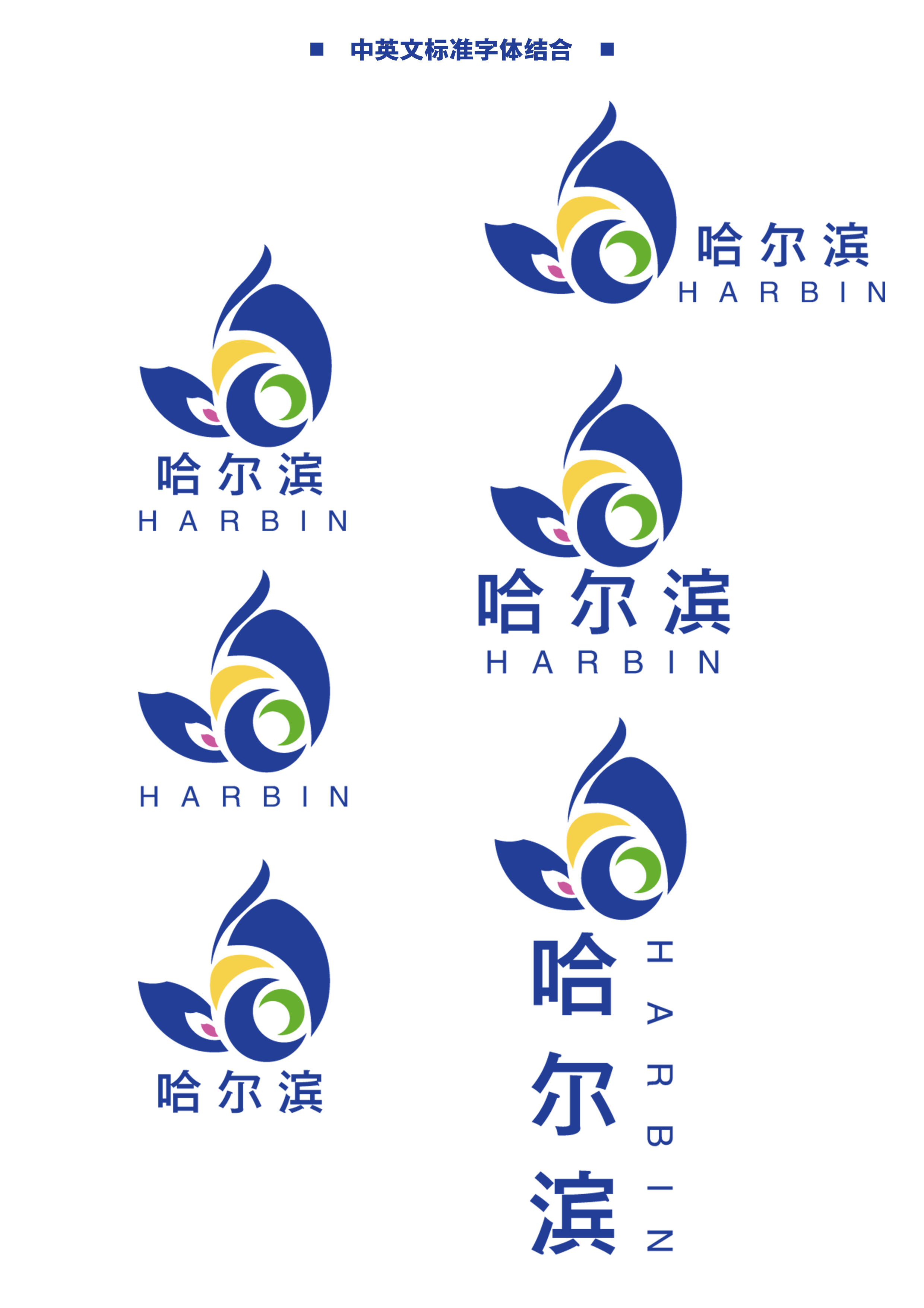 哈尔滨城市logo标识图片