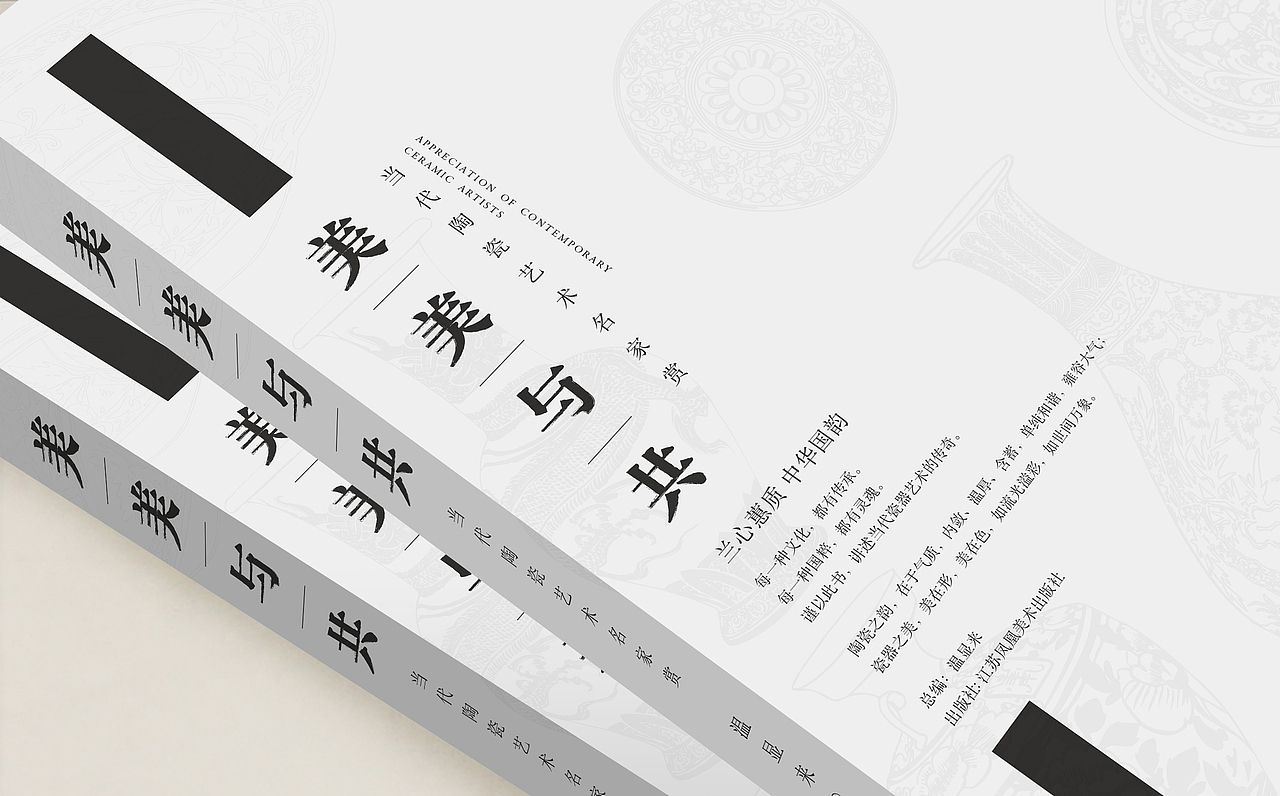 美美与共-书籍封面（图ZMTkwMDM4ODUy） - 书籍/画册 - 站酷设计师查查9504原创素材 - 站酷ZCOOL