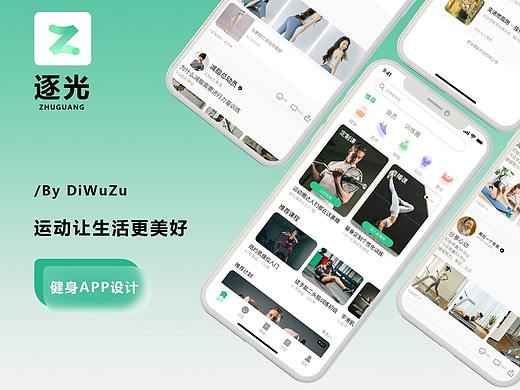 逐光app