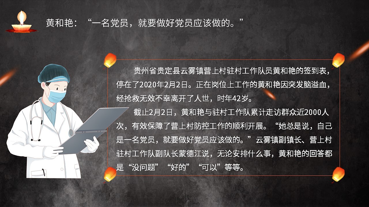 沉重黑色清明节祭祀节日致敬战疫英雄PPT模板