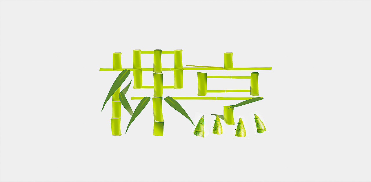 2015-2016/ 字体设计（图ZNDU1MjM3MDA=） - 字体/字形 - 站酷设计师张文豪原创素材 - 站酷ZCOOL