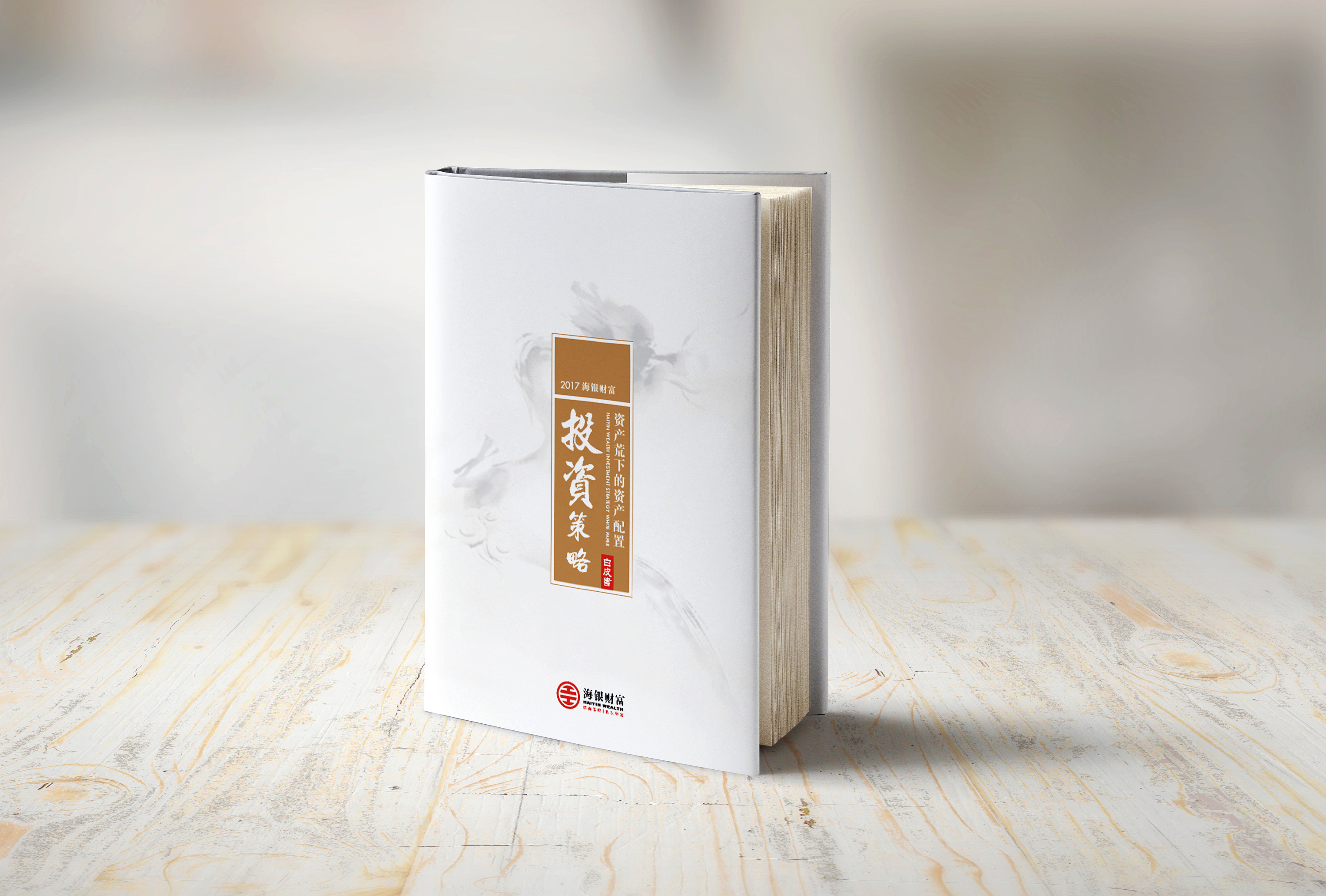 白皮书封面设计