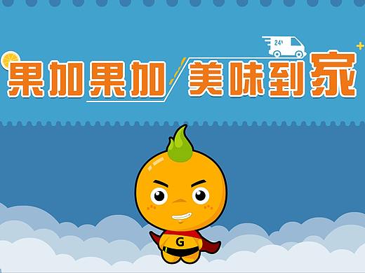 果加果加 水果平台（个人主页-ZMjU5Njg4NTY=） - 动画片 - 站酷设计师壹壹动漫原创素材 - 站酷ZCOOL