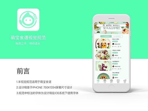 萌宝食谱APP——视觉规范