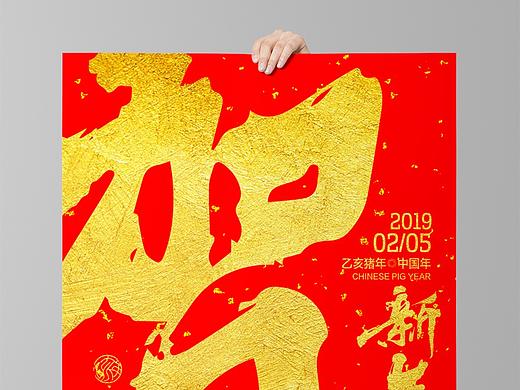 2019猪年海报书法字海报