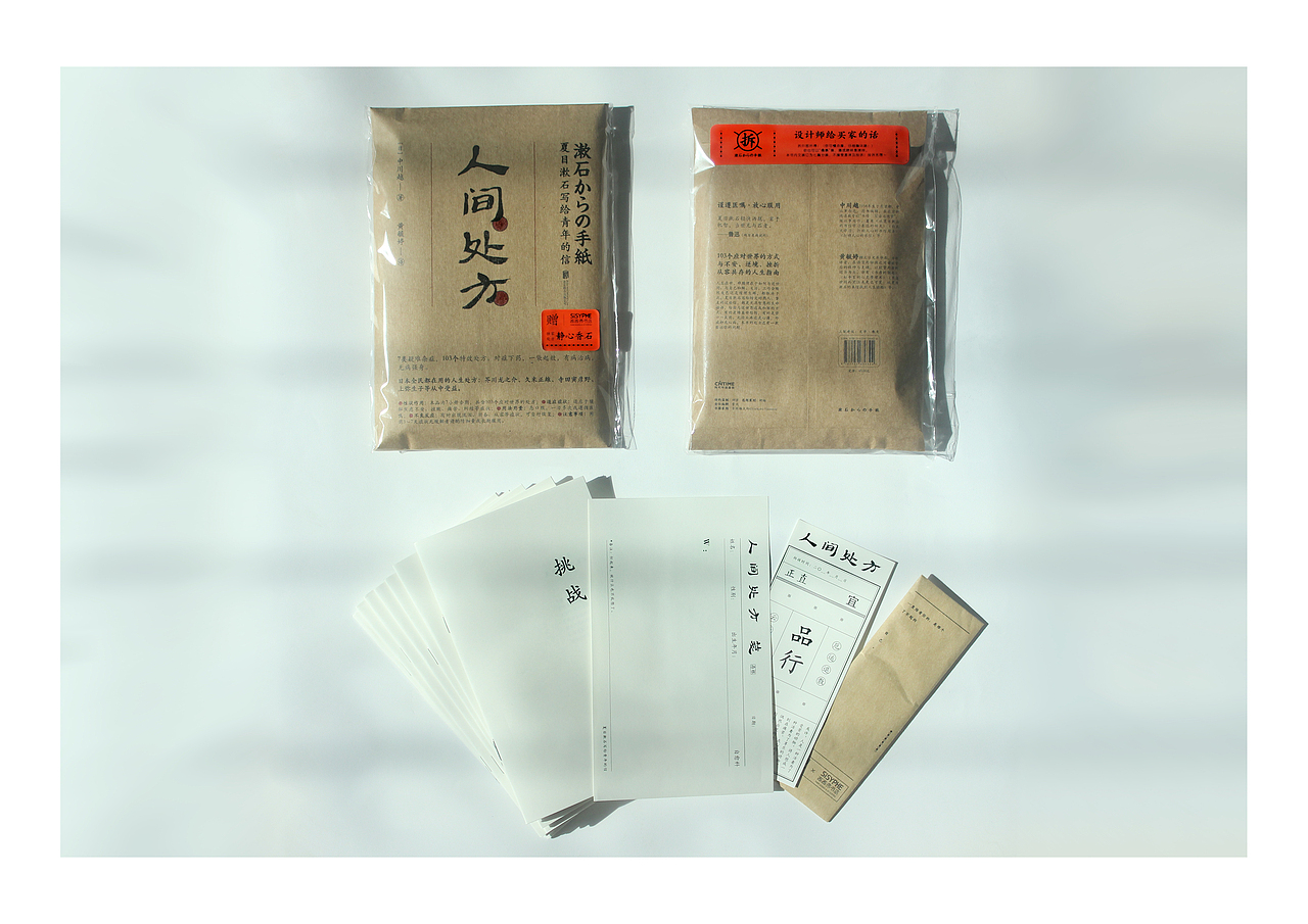 人间处方——吉冈雄太郎