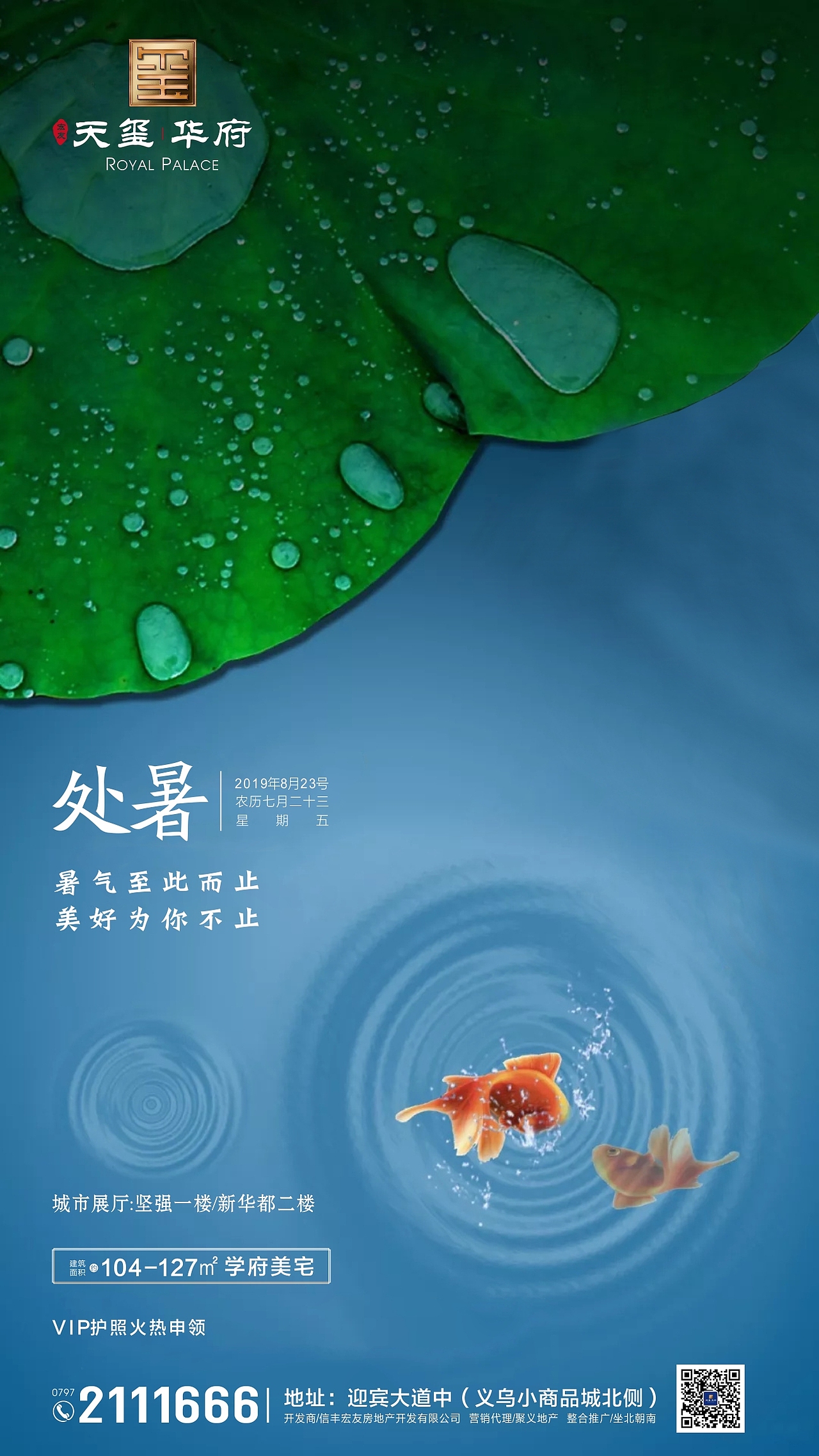 地产处暑图片