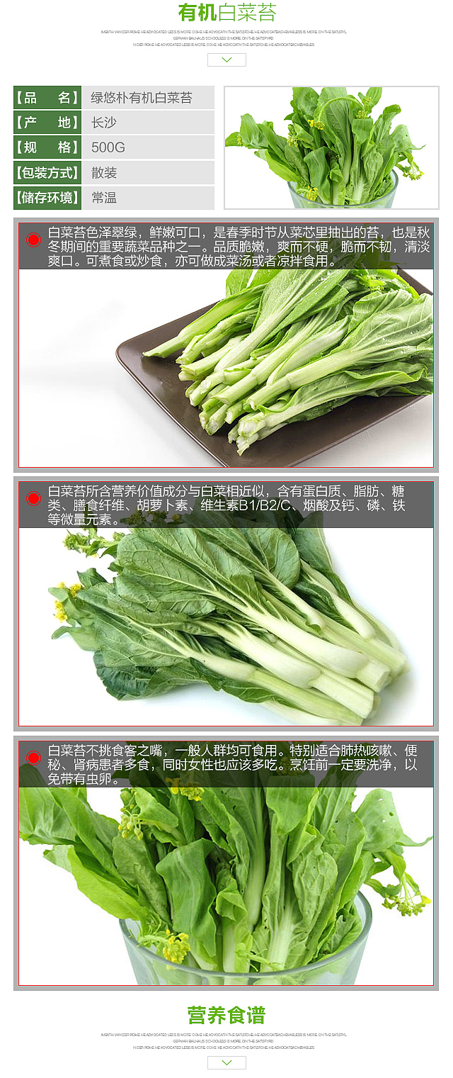 绿悠朴-白菜苔详情