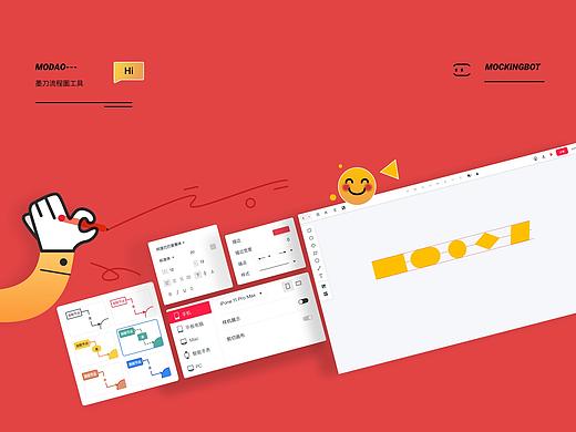 「mockingbot」墨刀 設計師工具界面/交互設計