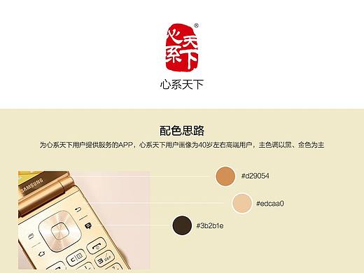 心系天下服务APP