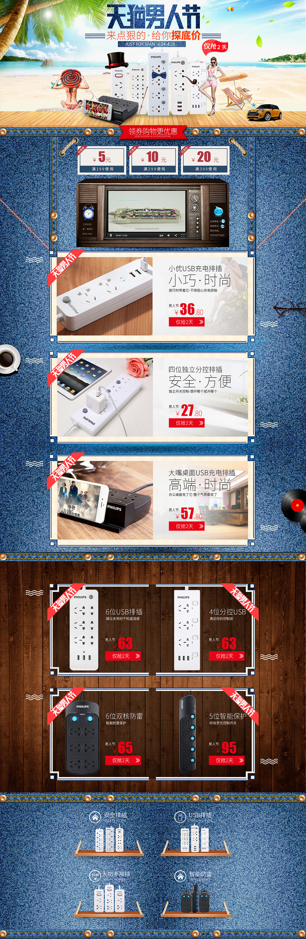 天猫男人节-清淡牛仔风格