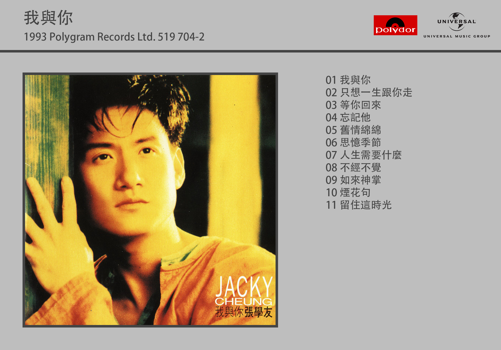 张学友唱片封面1