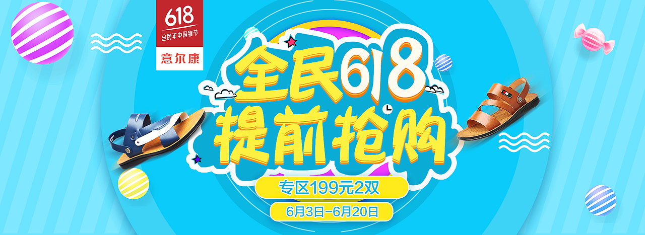 男鞋海报 女鞋banner