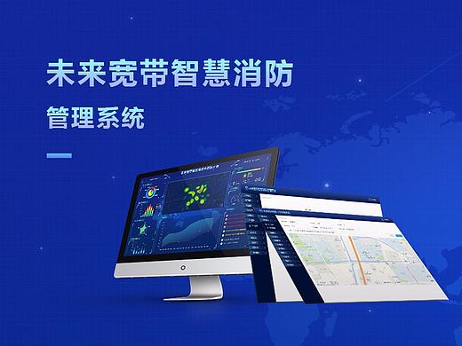 智慧消防