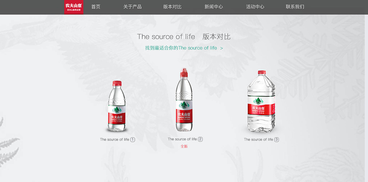 农夫山泉网站修改（图ZMTQxMTk4NTM2） - 门户网站 - 站酷设计师Z48872240原创素材 - 站酷ZCOOL