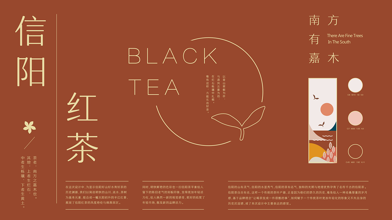 《 逅唐茶业 》包装设计— 让喝茶成为一件很酷的事