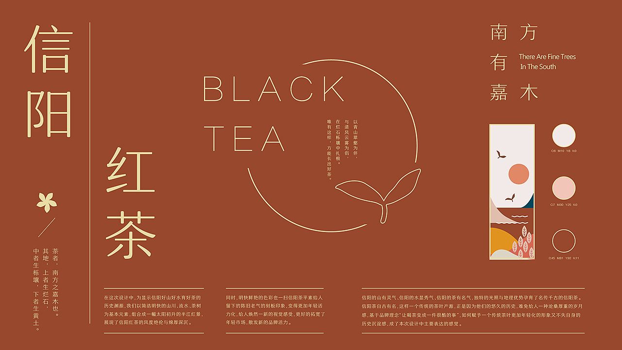 《 逅唐茶业 》包装设计— 让喝茶成为一件很酷的事