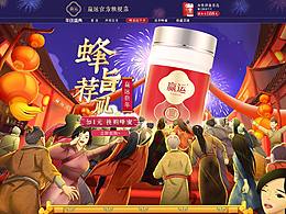 年貨節(jié)首頁(yè)