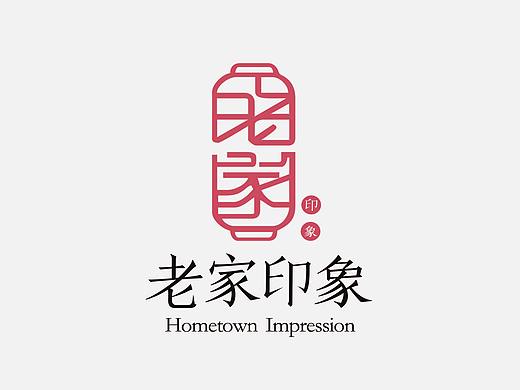 老家印象 VI设计手册