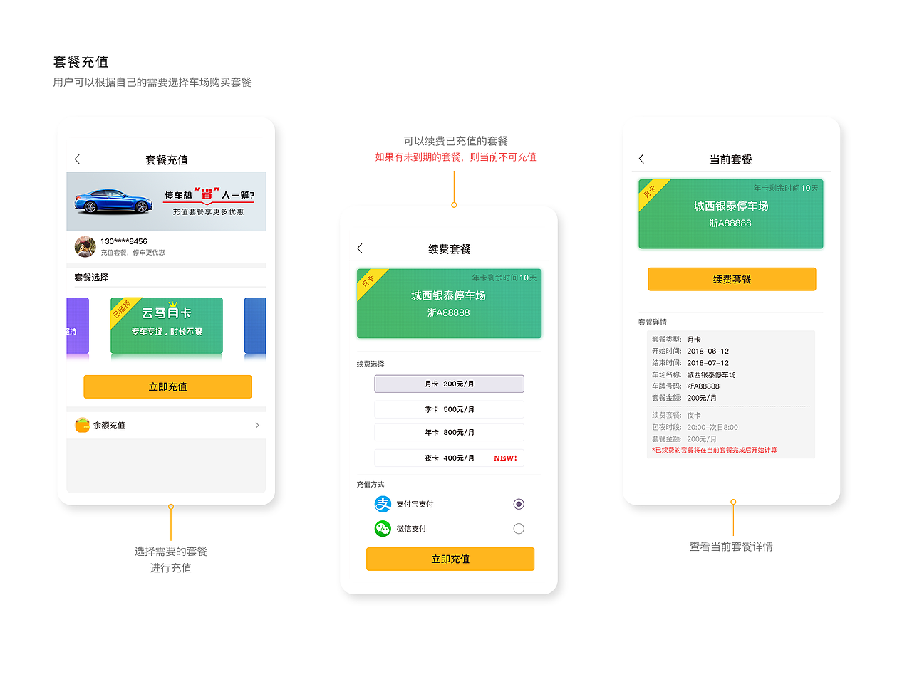 有了任马停,马上有车位——任马停C端(智能停车)