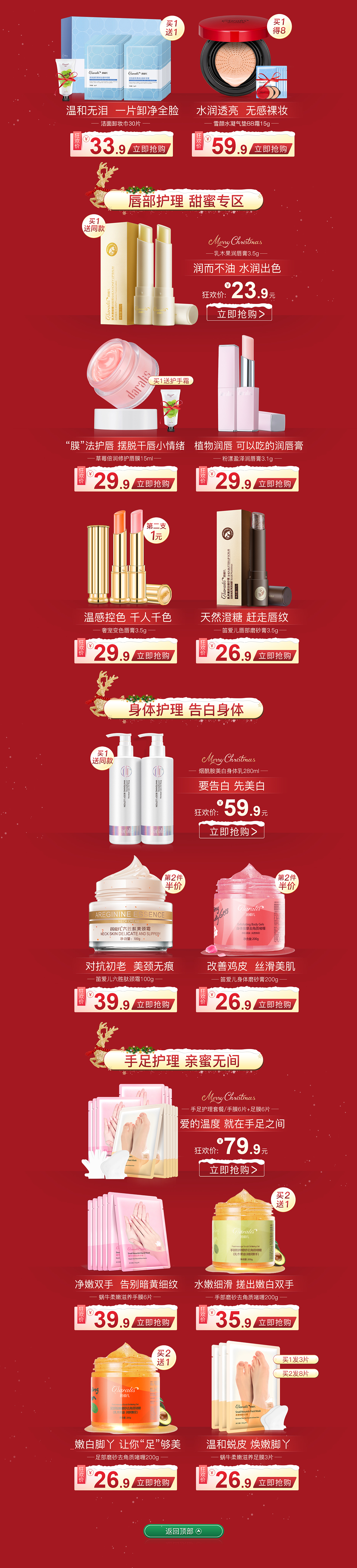 笛爱儿双旦礼季首页