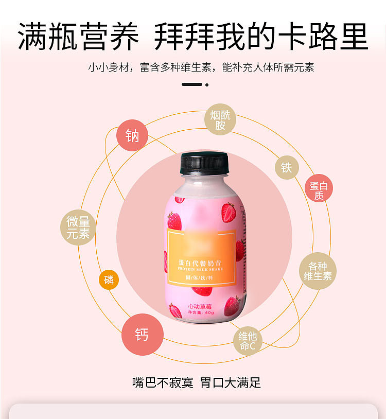 淘宝食品代餐奶昔详情设计