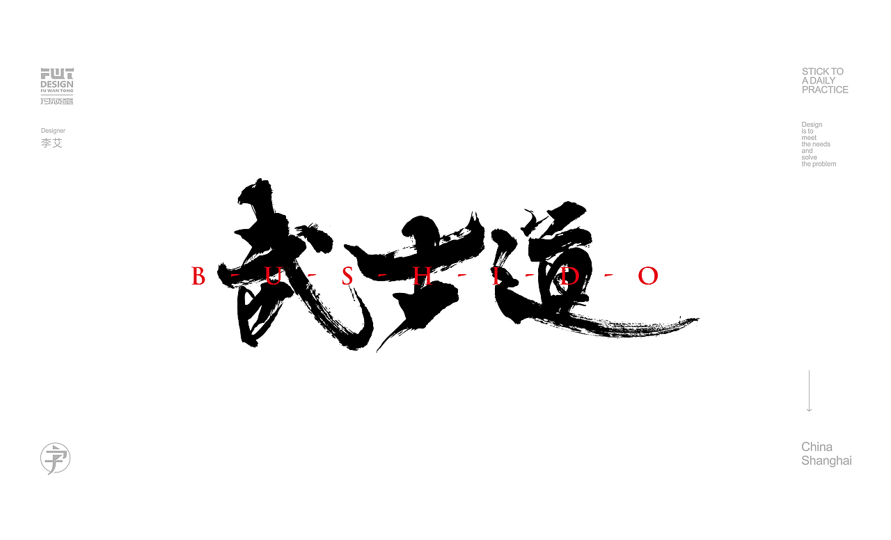 2020年6月-12月字体设计总结
