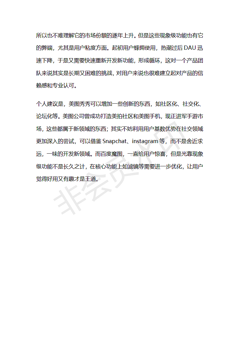 竞品分析（图ZMTU4NzYyODMy） - 文案/策划 - 站酷设计师设计师纯纯原创素材 - 站酷ZCOOL