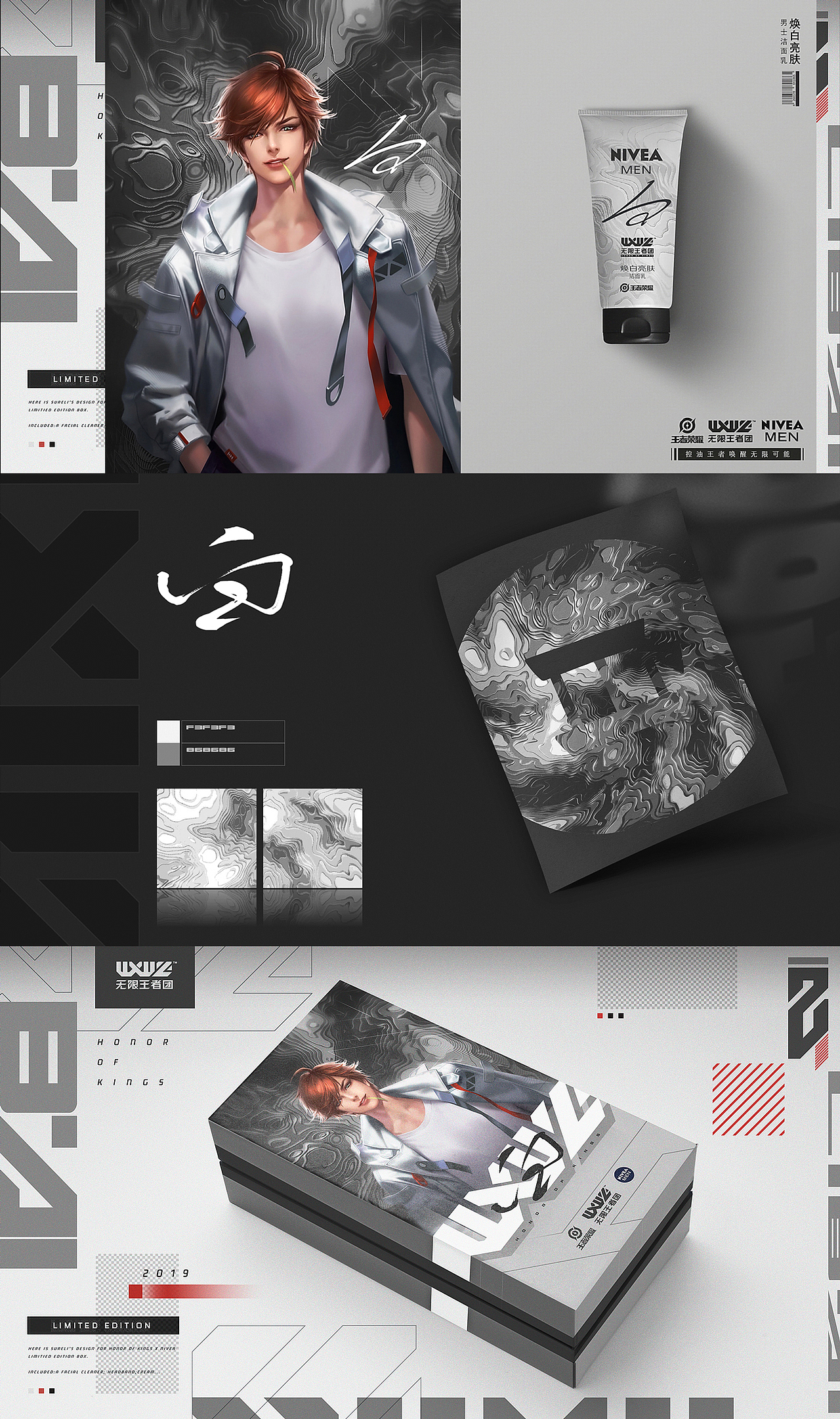 王者荣耀男团 X NIVEA限定款视觉设计