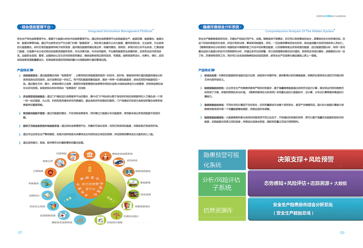 卓越通讯科技画册