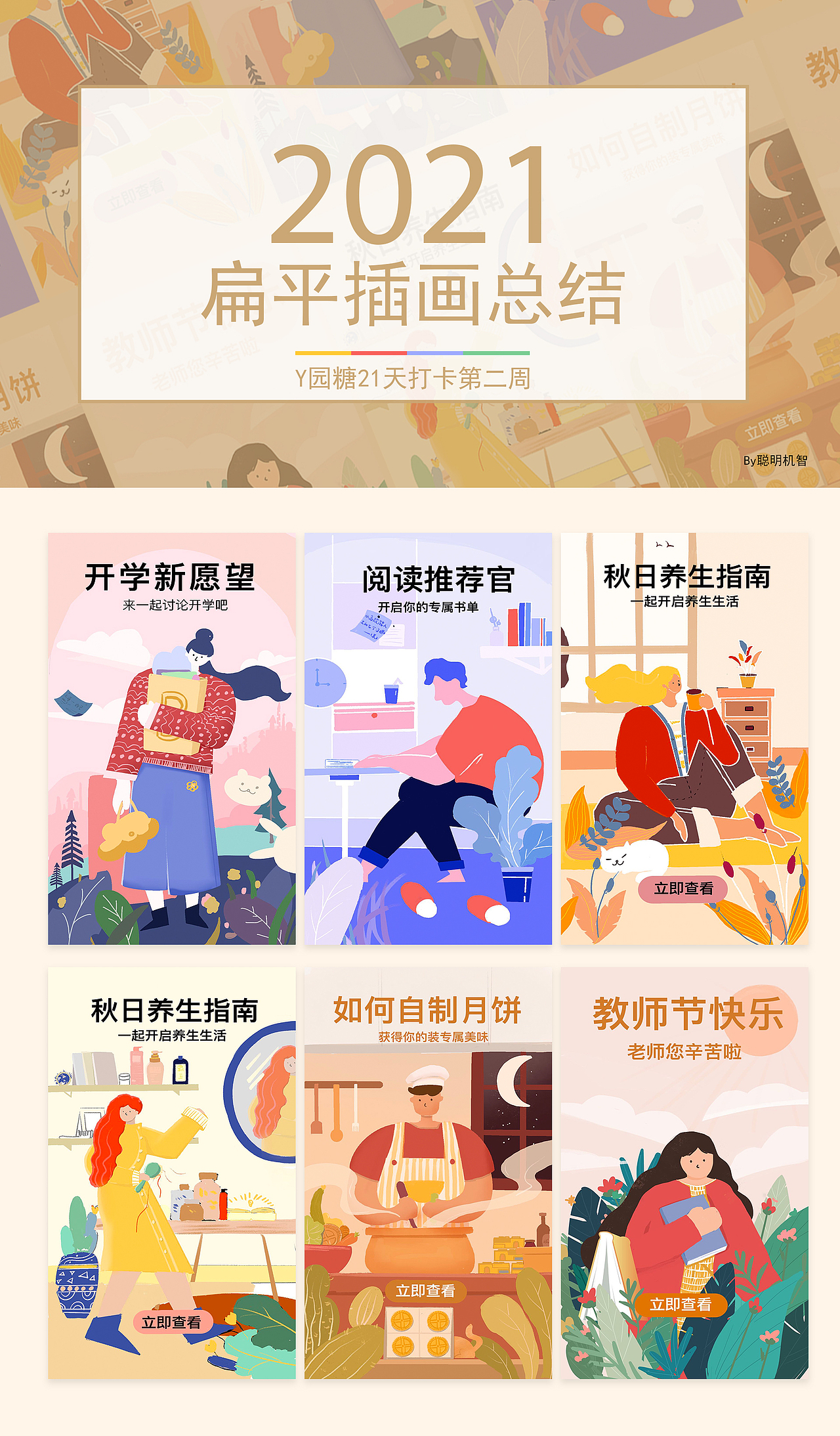 y園糖打卡21天第二周扁平插畫(huà)作業(yè)（圖ZMjcwMzM5MTA0） - 創(chuàng)作習(xí)作 - 站酷設(shè)計(jì)師一只叨叨怪原創(chuàng)素材 - 站酷ZCOOL