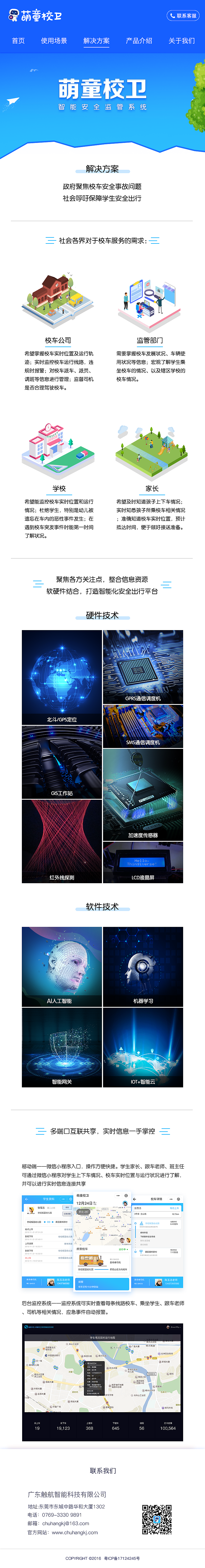 萌童校卫手机端官网（图ZMTQ3NDA5MTIw） - APP界面 - 站酷设计师Humbanlan原创素材 - 站酷ZCOOL