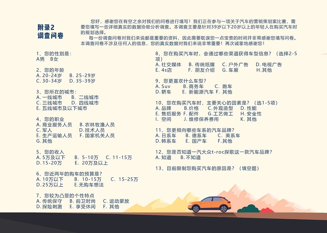 营销策划书|试探不一young