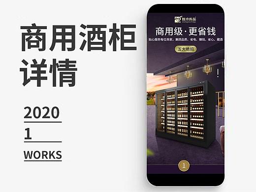 商用酒柜详情页冷藏柜鲜花柜冰柜电商视觉