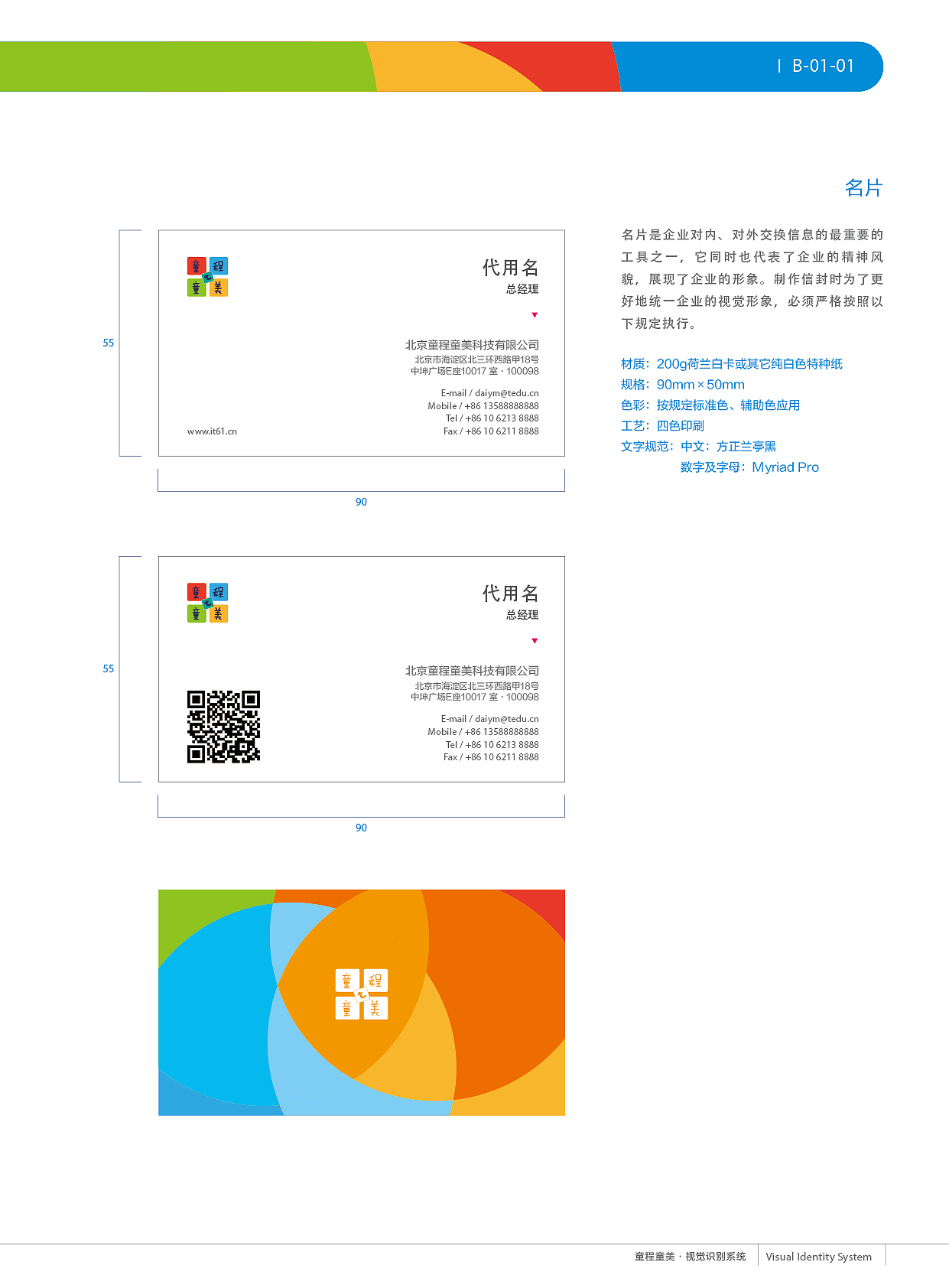 童程童美VI应用部分（图ZMjE5MTU1ODA4） - 品牌 - 站酷设计师zhao2668965原创素材 - 站酷ZCOOL