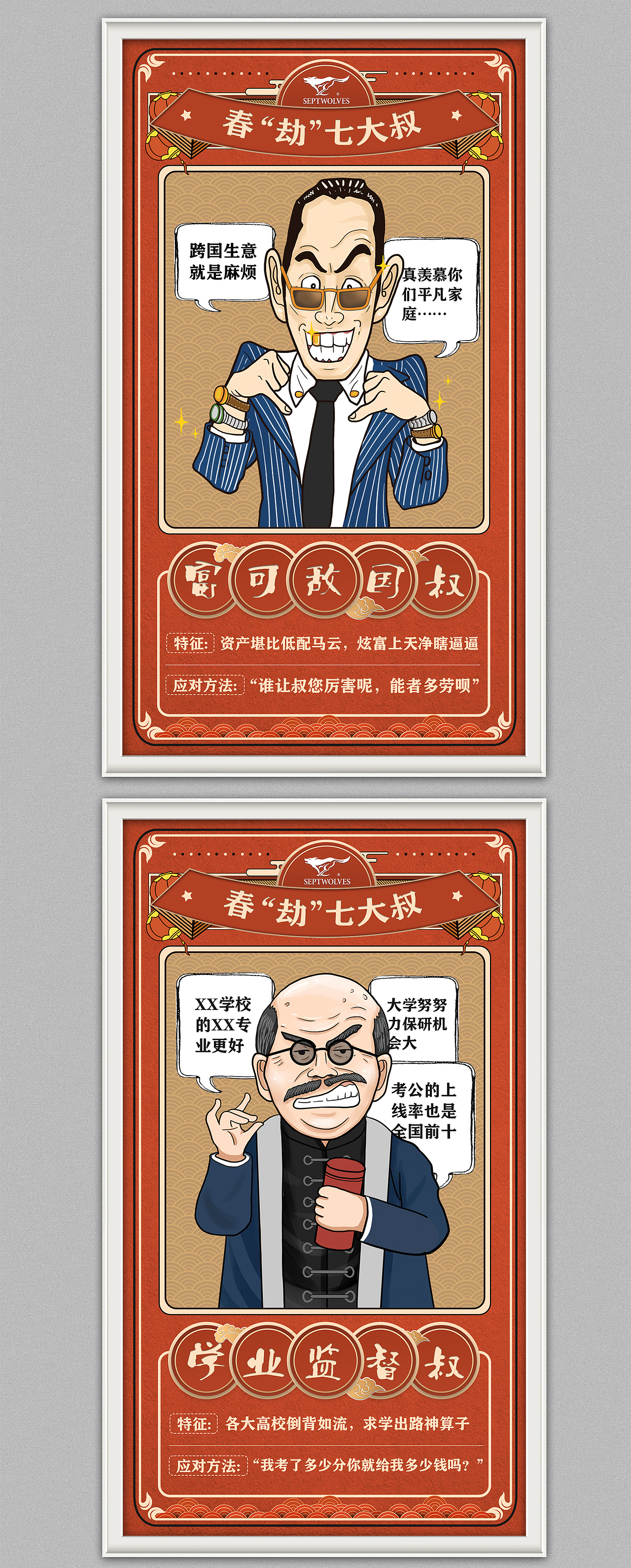 七匹狼 过年七大叔 宣传海报（图ZMTA1NDY0MDQ0） - 商业插画 - 站酷设计师钱大江原创素材 - 站酷ZCOOL