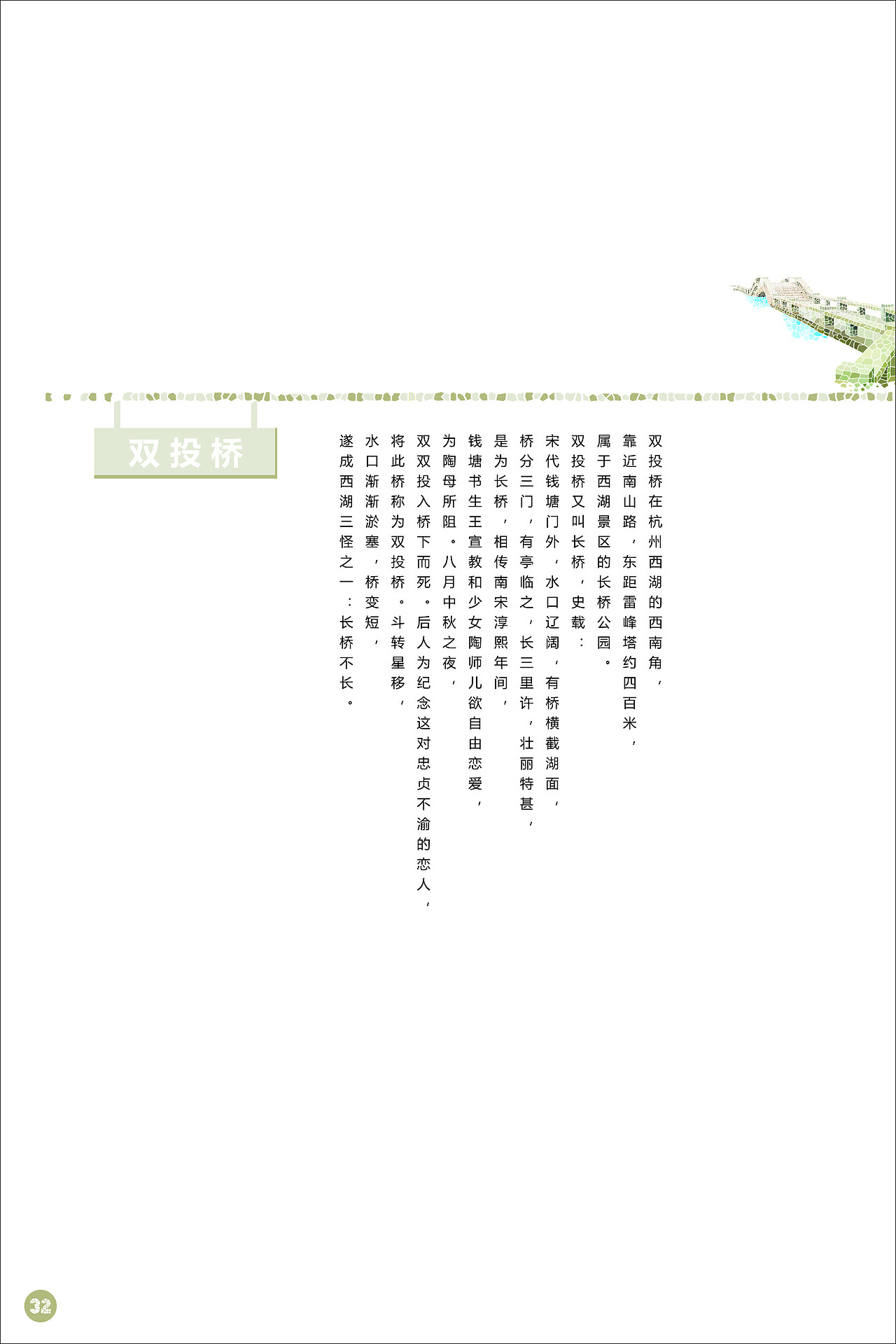 西湖 西游记 插画 书籍设计（图ZMTgwODI5MzY0） - 书籍/画册 - 站酷设计师小平脚立方原创素材 - 站酷ZCOOL