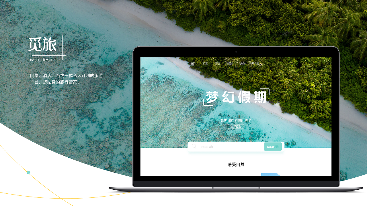 觅旅-国内外定制旅游网站（图ZMjMxNTEyNTAw） - 其他UI - 站酷设计师银河外卖员原创素材 - 站酷ZCOOL