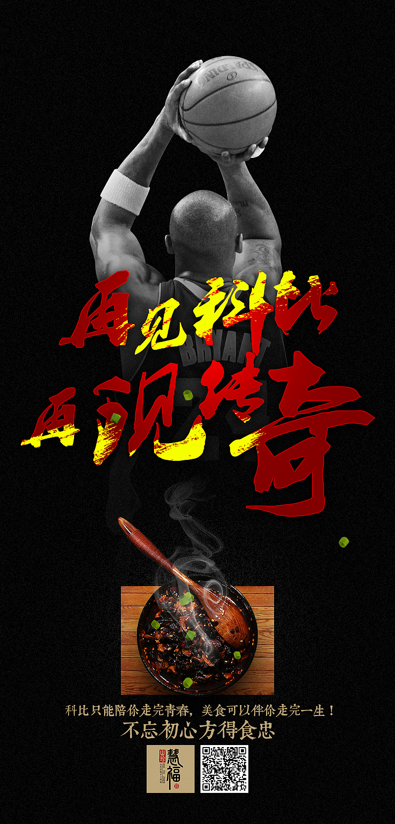 致敬科比：再见科比，再现传奇！（图ZNDY2MTAxNDQ=） - 海报 - 站酷设计师星缘小小原创素材 - 站酷ZCOOL