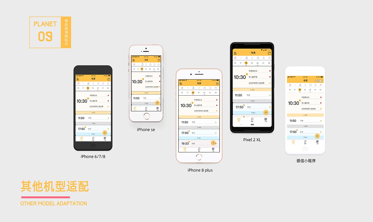 作品集:2019 太空漫游 part3 移动端设计