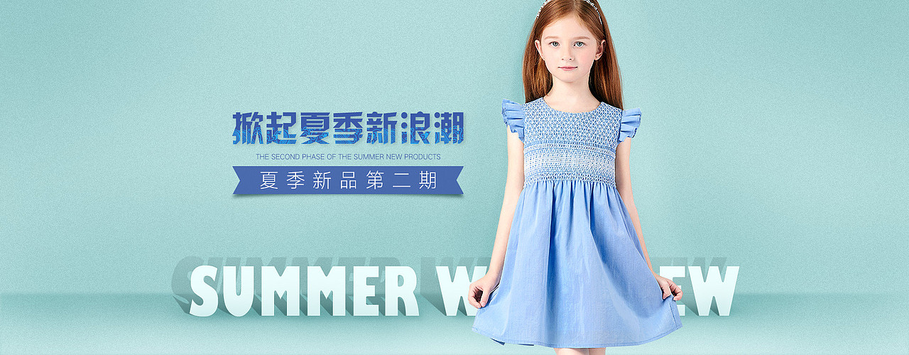 天猫 唯品会 童装 夏装 服装 海报 banner（图ZNDU2MjQ1ODQ=） - 电商 - 站酷设计师firelight42原创素材 - 站酷ZCOOL